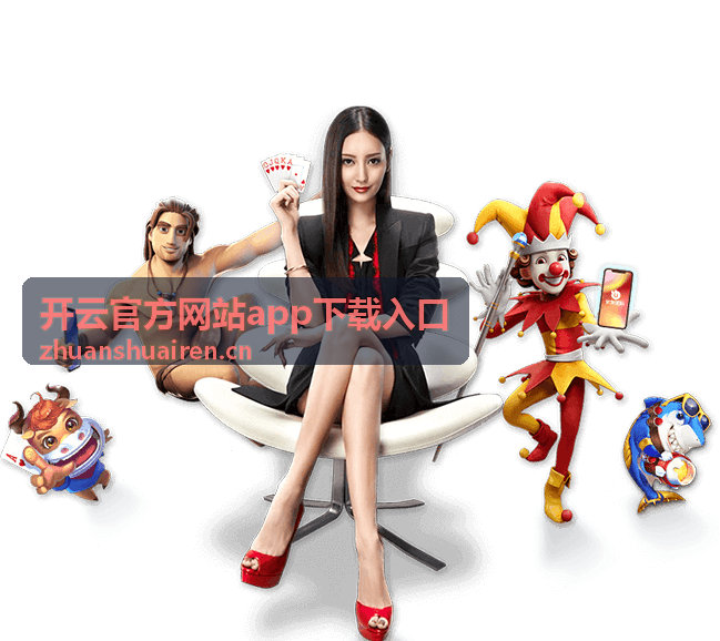 开云官方网站下载指南